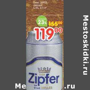 Акция - Пиво Zipfer светлое 5,4%