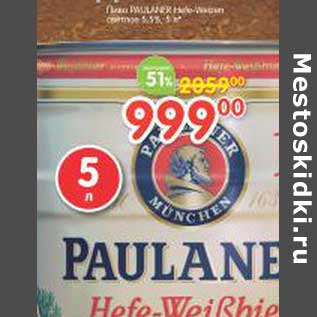 Акция - Пиво Paulaner светлое 5,5%