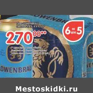 Акция - Пиво Lowenbrau светлое 5,4%