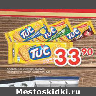 Акция - Крекер Tuc