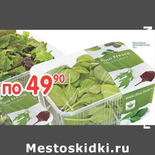 Акция - Мини шпинат Фруктовая почта