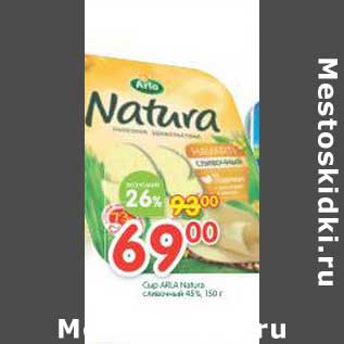 Акция - Сыр Arla Naruta сливочный 45%