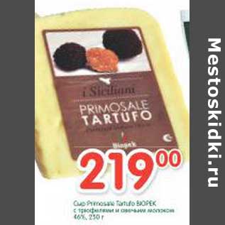 Акция - Сыр Primosale Tartufo с трюфелем и овечьим молоком 46%