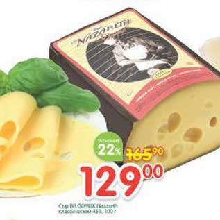 Акция - Сыр Belgomilk классический 45%