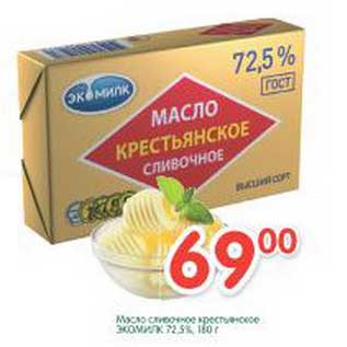 Акция - Масло сливочное крестьянское Экомилк 72,5%