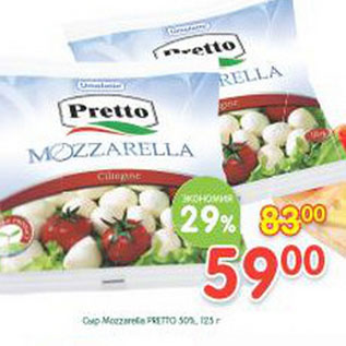 Акция - Сыр Mozzarella Pretto 50%