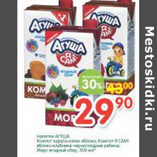 Акция - Напиток Агуша