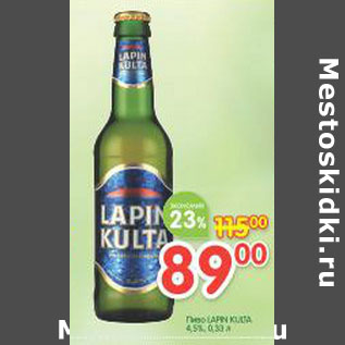 Акция - Пиво Lapin Kulta 4,5%