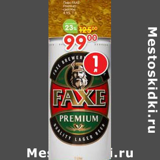 Акция - Пиво Faxe Premium светлое 4,9%