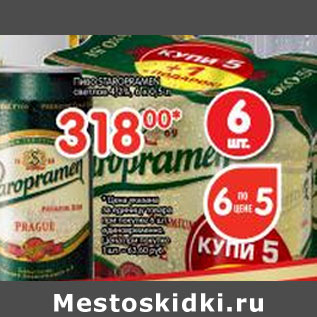 Акция - Пиво Staropramen светлое 4,2%