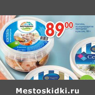 Акция - Коктейль из морепродуктов Меридиан в рассоле