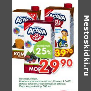 Акция - Напитки Агуша