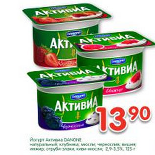 Акция - Йогурт Активиа Danone