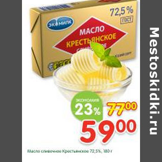 Акция - Масло сливочное крестьянское 72,5%