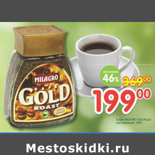 Акция - Кофе Milagro Gold Rose