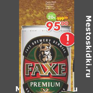 Акция - Пиво Faxe Premium светлое 4,9%