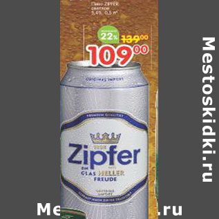 Акция - Пиво Zipfer светлое 5,4%