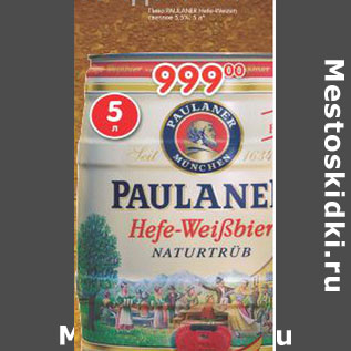 Акция - Пиво Paulaner светлое 5,5%