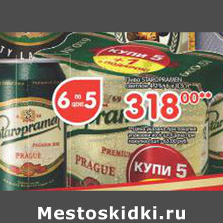 Акция - Пиво Staropramen светлое 4,2%