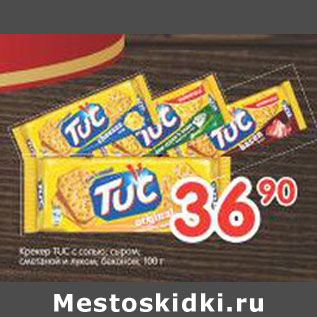 Акция - Крекер Tuc