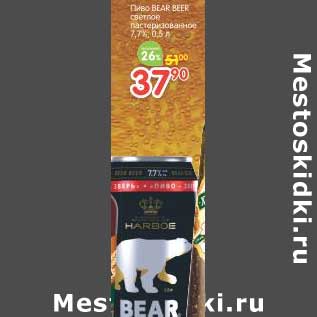 Акция - Пиво BLear Beer светлое пастеризованное 7,7%