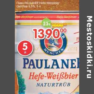 Акция - Пиво Paulaner Hele-Weissbier светлое 5,5%
