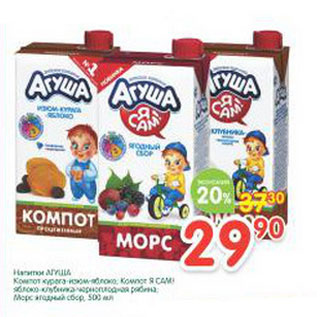 Акция - Напитки Агуша