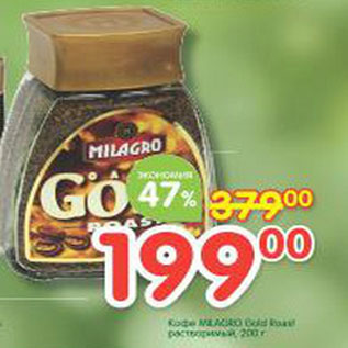 Акция - Кофе Milagro Gold Rose