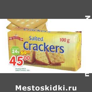 Акция - Печенье BISCA Salted Crackers