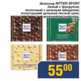 Мой магазин Акции - Шоколад Ritter Sport 
