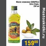 Магазин:Мой магазин,Скидка:Масло оливковое Carapelli Extra Virgin 