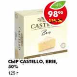 Магазин:Пятёрочка,Скидка:СЫР CASTELLO, BRIE, 50%