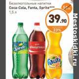 Дикси Акции - Безалкогольные напитки
Coca-Cola, Fanta, Sprite