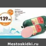 Дикси Акции - Колбаса Докторская Пит-Продукт вареная ГОСТ в/с