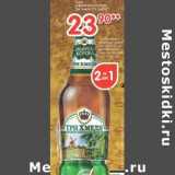 Магазин:Перекрёсток,Скидка:Пиво Сибирская корона Три хмеля 5%