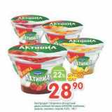 Магазин:Перекрёсток,Скидка:Биопродукт творожно-йогуртный двухслойный Активиа Danone 