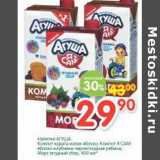 Магазин:Перекрёсток,Скидка:Напиток Агуша