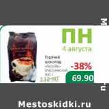 Горячий шоколад "Favorite" классический