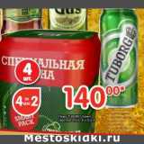 Магазин:Перекрёсток,Скидка:Пиво Tuborg Green светлое 4,6%