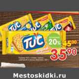 Магазин:Перекрёсток,Скидка:Крекер Tuc 