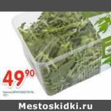 Магазин:Перекрёсток,Скидка:Руккола Фруктовая почта 