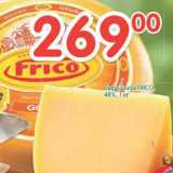 Магазин:Перекрёсток,Скидка:Сыр Gouda Frico 48%