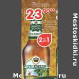 Магазин:Перекрёсток,Скидка:Пиво Сибирская корона Три хмеля 5%