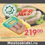 Магазин:Перекрёсток,Скидка:Колбаски из мяса птицы Венгерские Акашево
