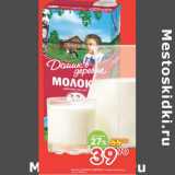 Магазин:Перекрёсток,Скидка:Молоко Домик в деревне 3,2%