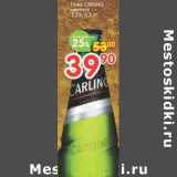 Магазин:Перекрёсток,Скидка:Пиво Carling светлое 5,2%