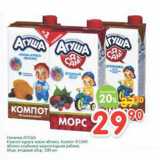 Магазин:Перекрёсток,Скидка:Напитки Агуша