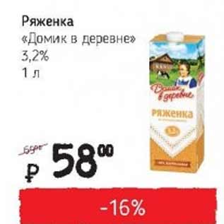 Акция - Ряженка Домик в деревне 3,2%