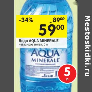 Акция - Вода Aqua Minerale