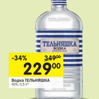 Акция - Водка Тельняшка 40%